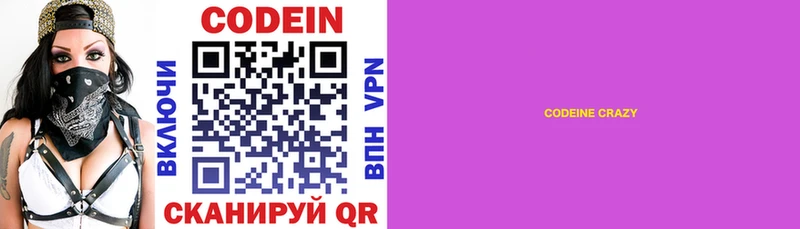 Codein напиток Lean (лин)  Выкса 